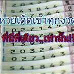 หวยหนังสือพิมพ์ไทยรัฐเดลินิวส์